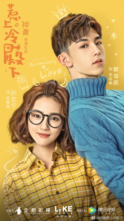 Chọc phải điện hạ lạnh lùng - Accidentally in Love (2018)