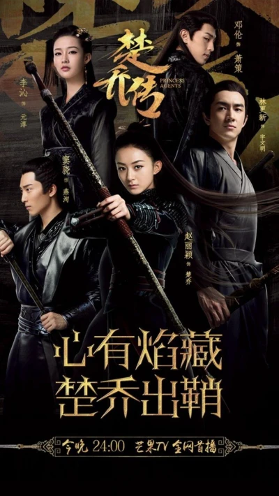 Đặc công Hoàng Phi Sở Kiều truyện - Princess Agents (2017)