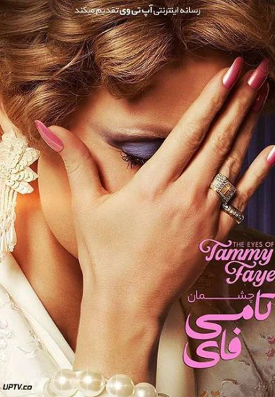 Đôi Mắt Của Tammy Faye - The Eyes of Tammy Faye (2021)