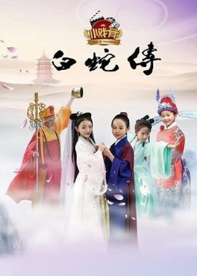 Truyền Thuyết Bạch Xà (Phiên Bản Nhí) - Star Of Tomorrow: Legend Of White Snake (2016)